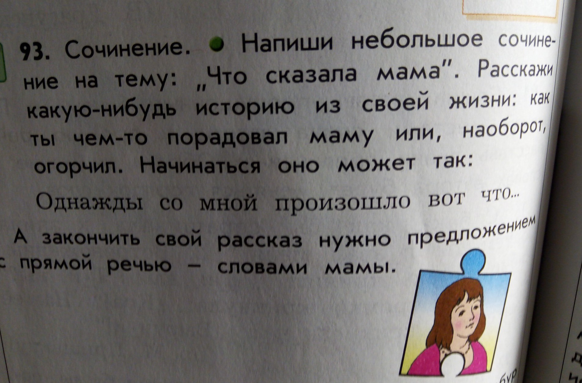 Помочь как пишется. Сочинение что сказала мама 4 класс. Мама говорит обед мини-сочинение. Помогите сочинить Моноритм. Русский язык 6 класс сочинение про что нибудь что произошло новым.