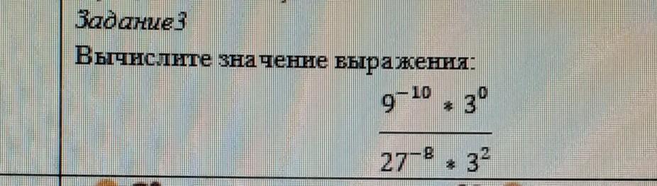 Вычислите 3 5 4 27 27. Вычислите 3 10 27 3/9 9. Вычислите (27+3)³. Вычислите 3-9 9-4/27-6. Вычислите 3_10•27_3.