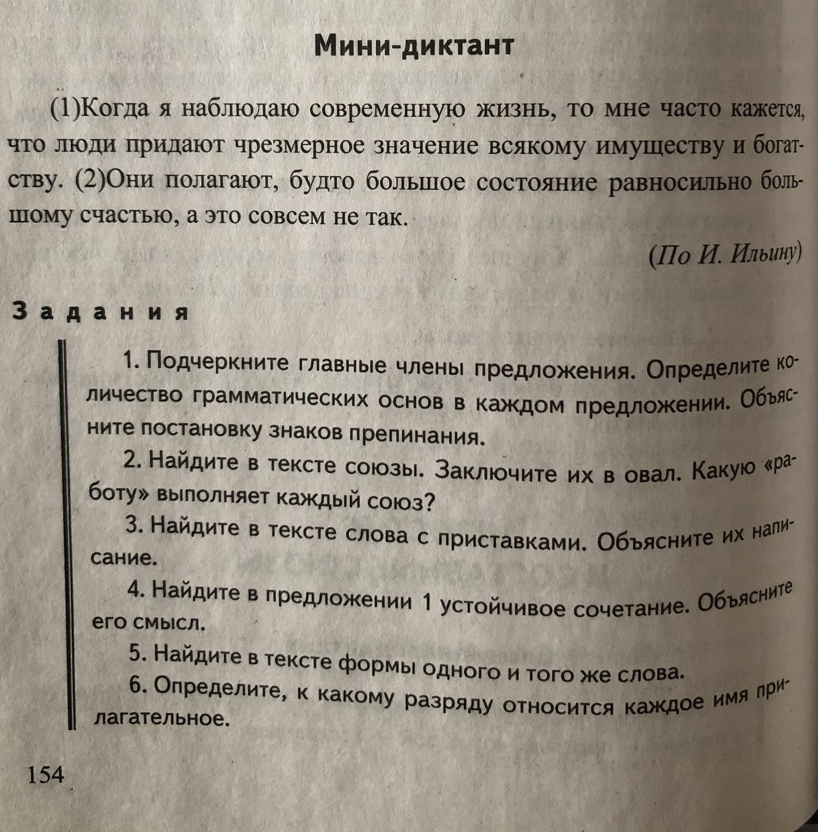 Укажите количество грамматических основ в предложении давно уже содержимое ящиков письменного стола