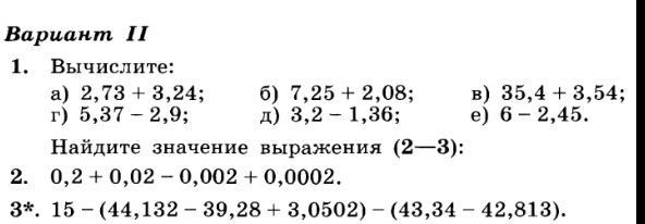 Контрольная по математике десятичные дроби. Дроби 6 класс десятичные дроби сложение. Сложение и вычитание десятичных дробей самостоятк. Сложение и вычитание десятичных дробей самостоятельная. Сложение и вычитание десятичных дробей 6 класс.