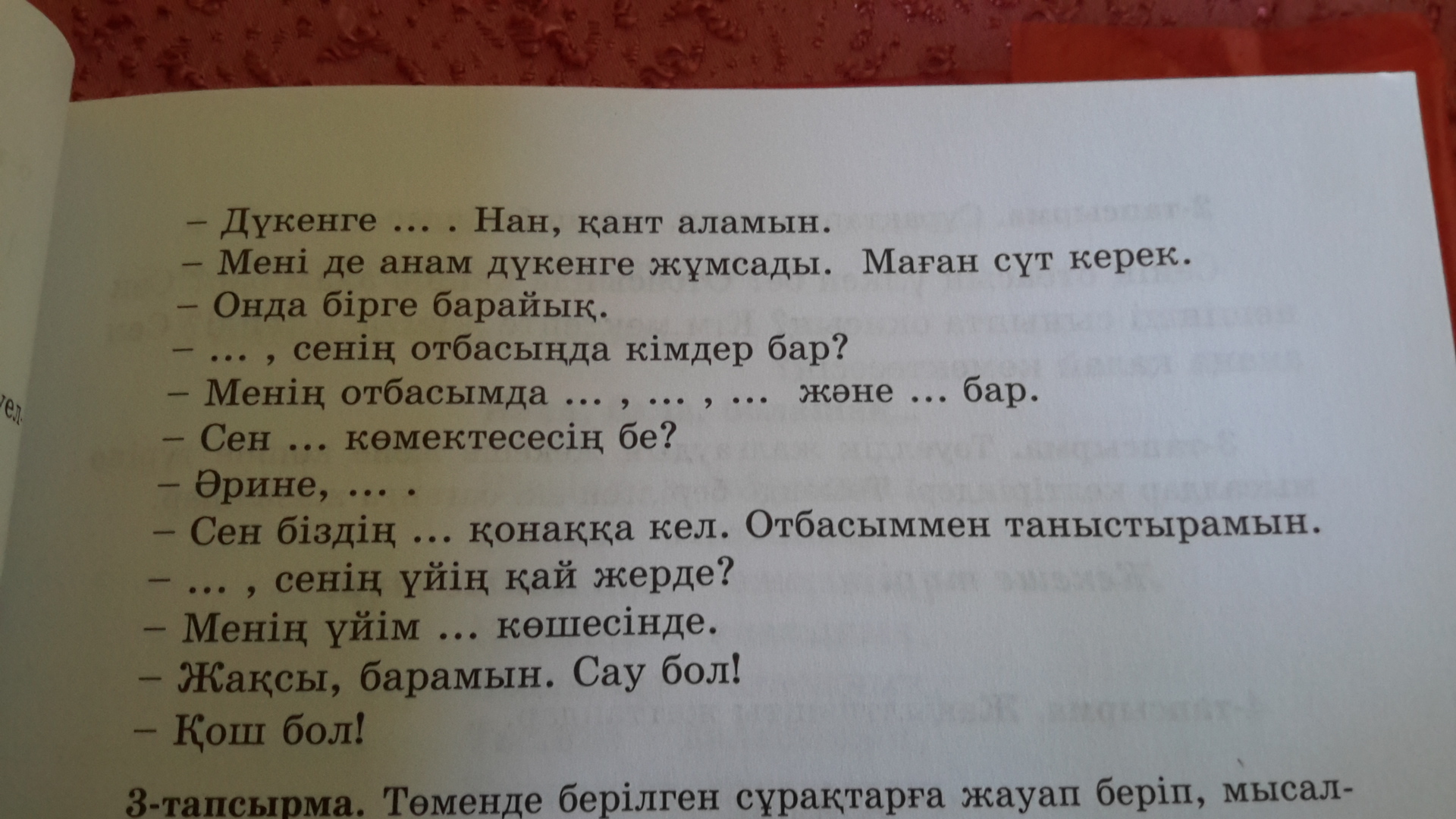 Фразы на казахском