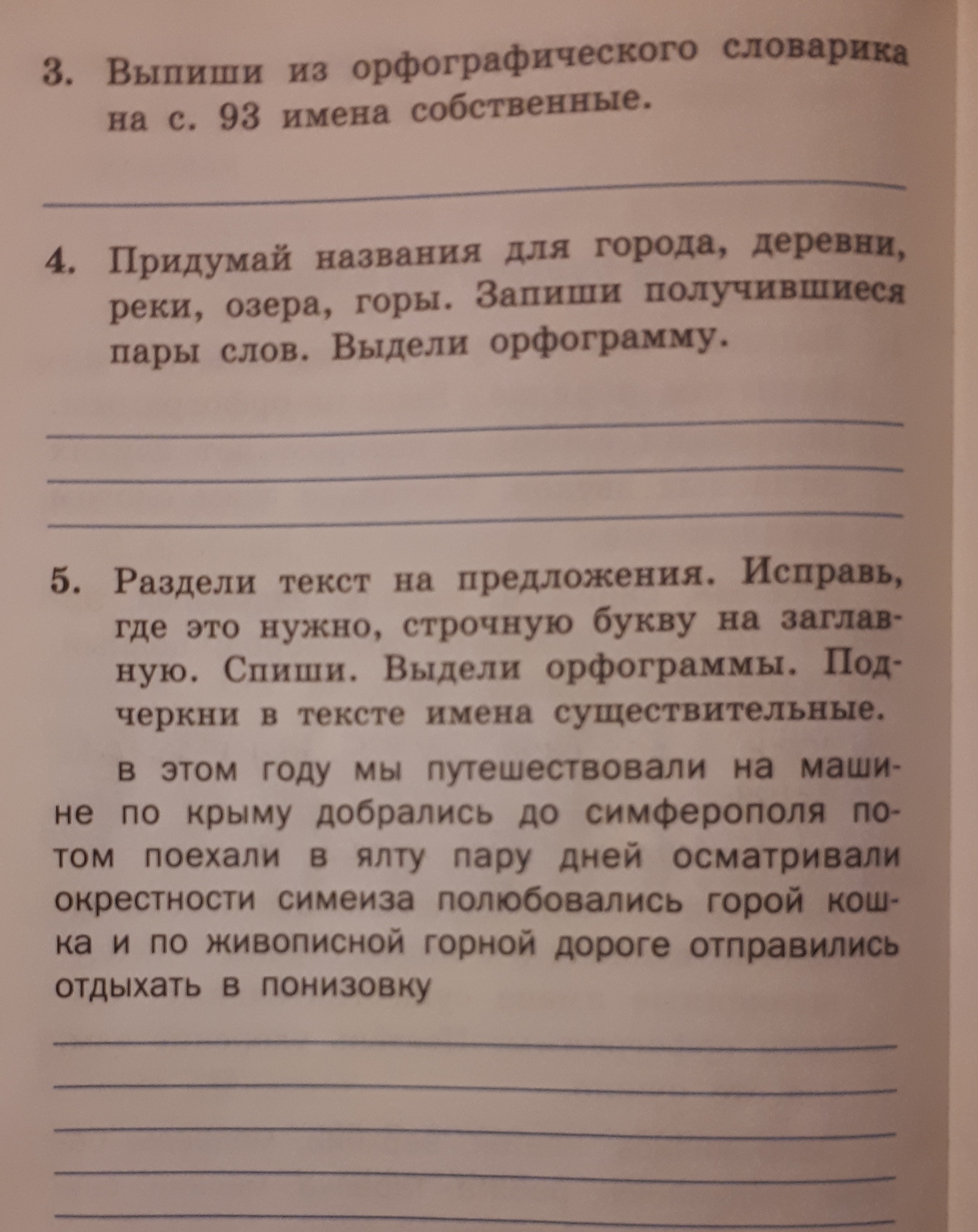 Запиши получившийся текст. Придумай название города деревни реки озера горы. Придумай названия для города деревни реки озера горы запиши. Придумать название города деревни реки озера горы. Придумай название города.