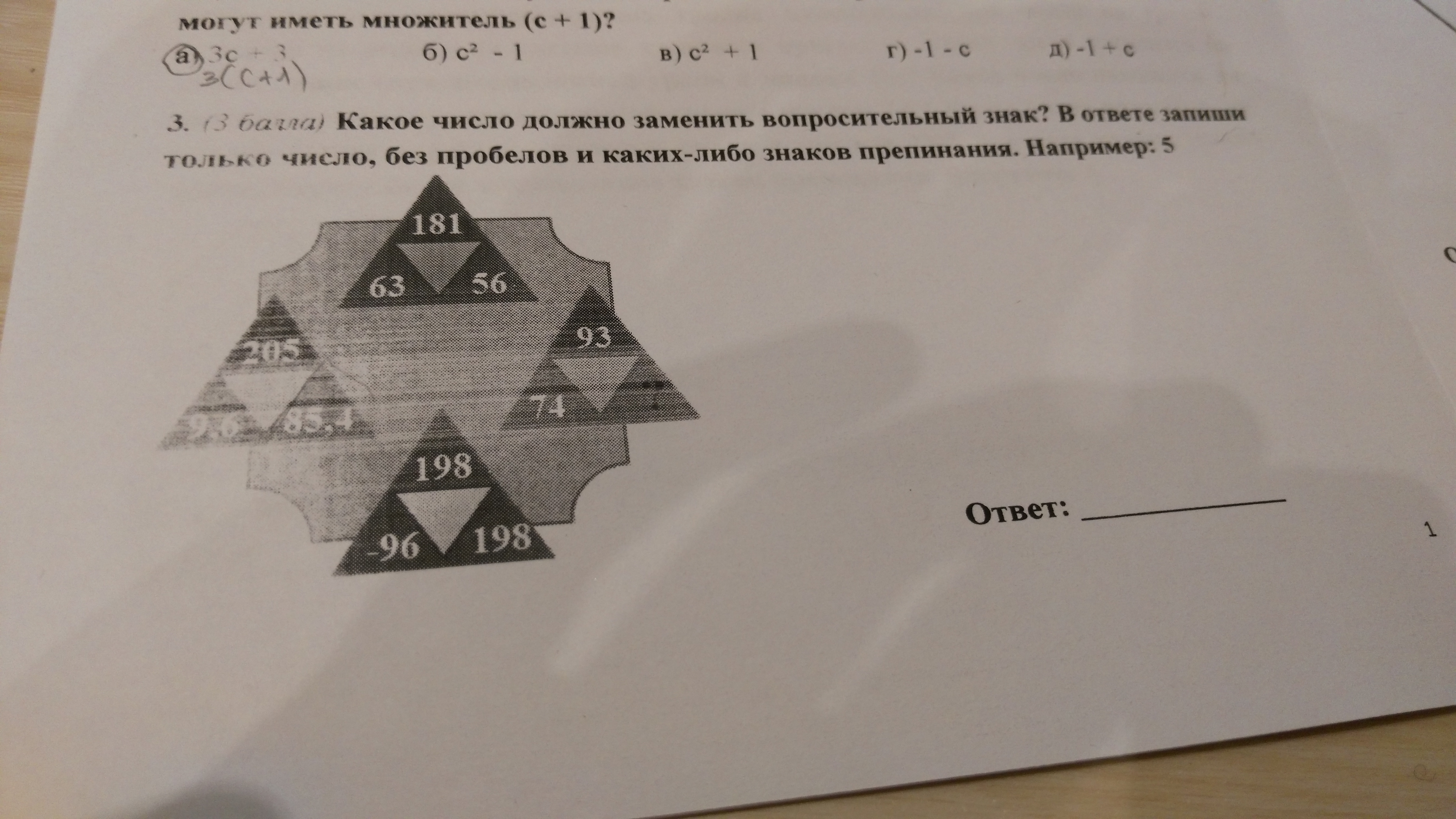 В ответ запишите только число. Какое число должно заменить вопросительный знак. Каким числом заменить знак вопроса. Какие цифры должны заменить вопросительные знаки. Какое число заменено ? Знаком.