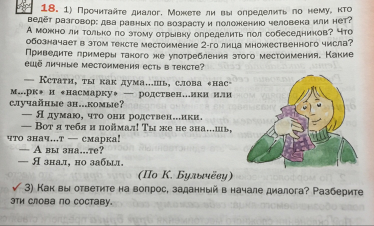 Прочитайте диалог почему собеседники. Украинская задача маленькая. Как пишется на смарку. Насмарку происхождение слова. Слово кстати текст.