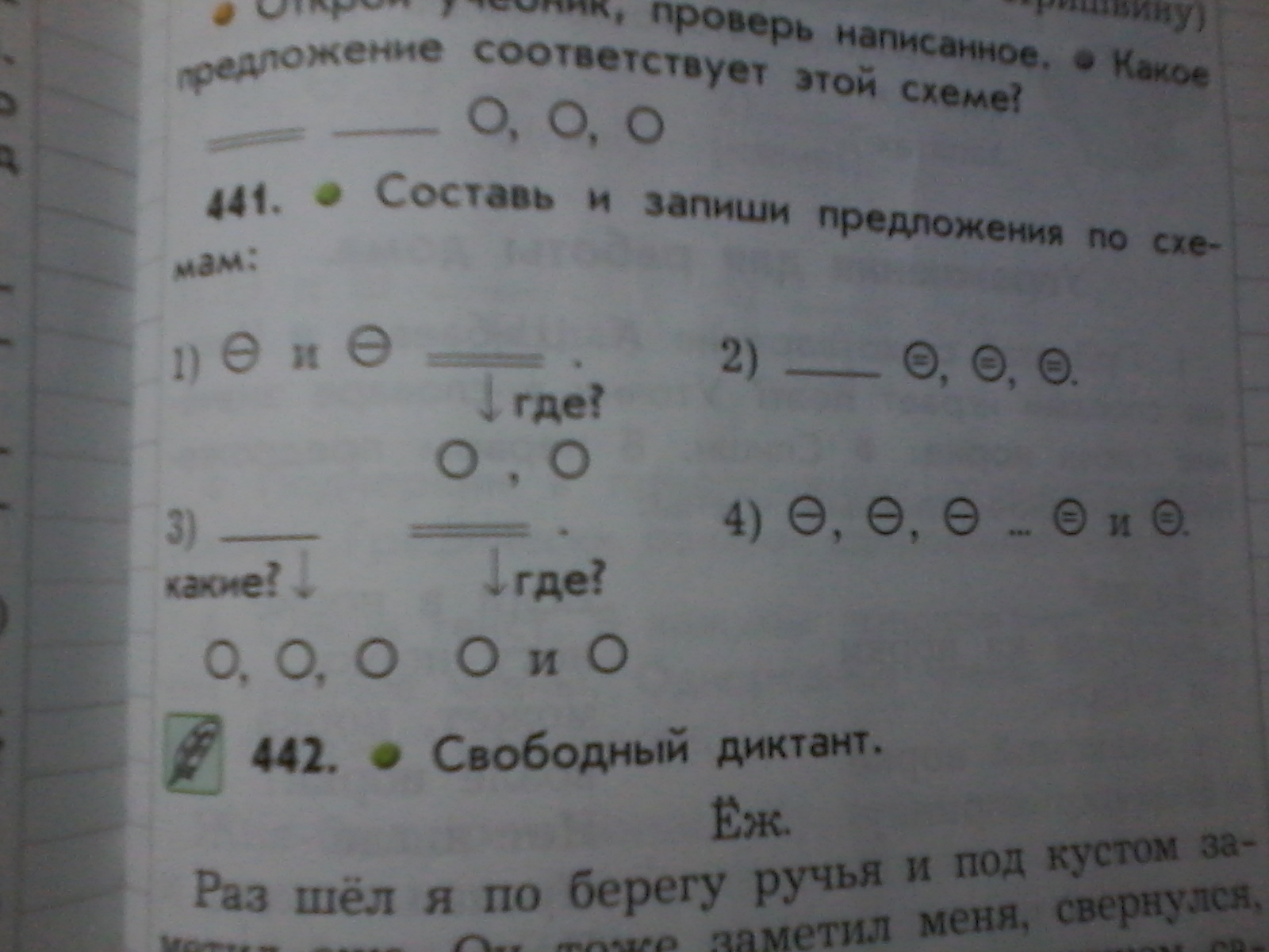 Укажи вариант где записаны предложение