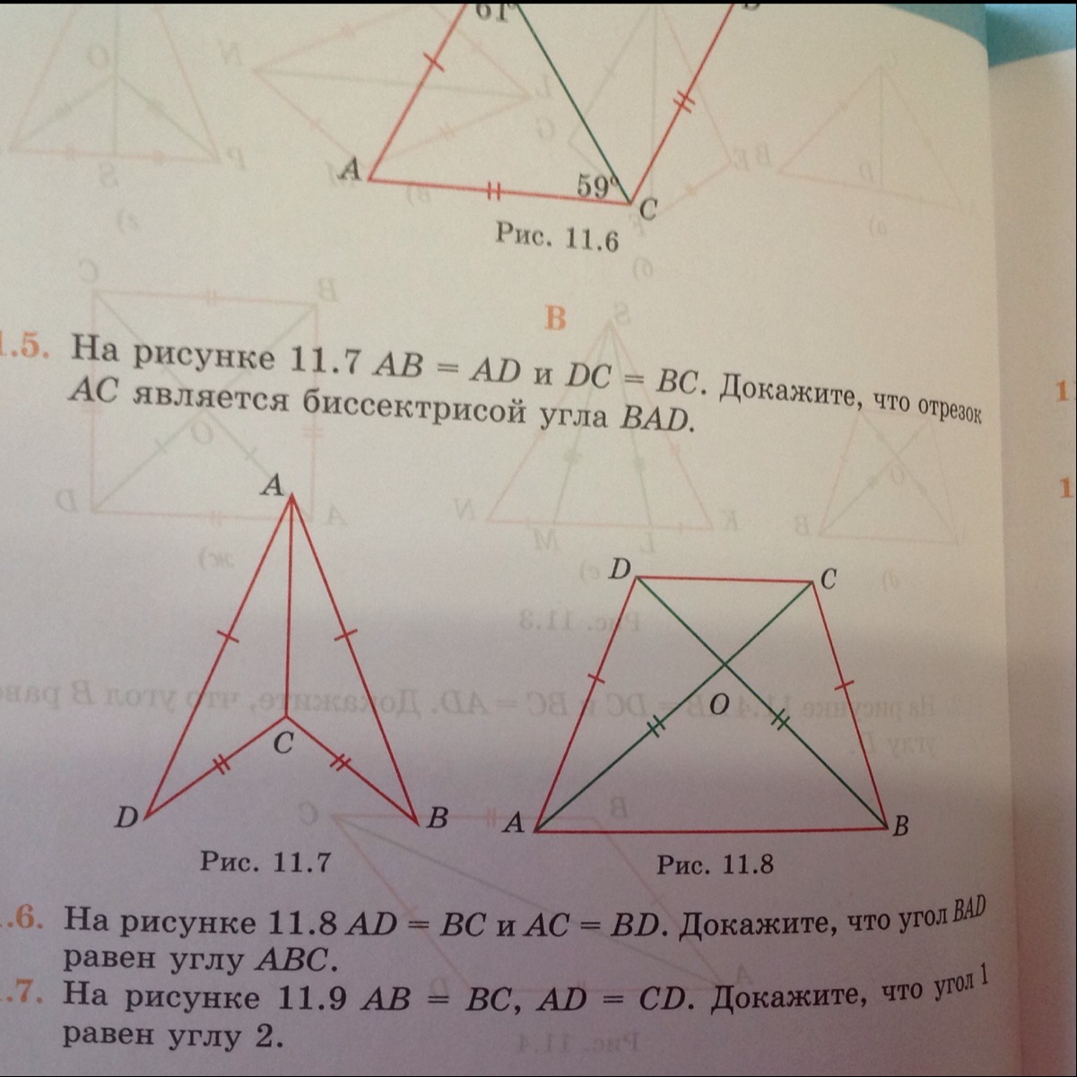 Геометрия номер 117. Геометрия номер 1020. Геометрия номер 1153. Геометрия номер 118.