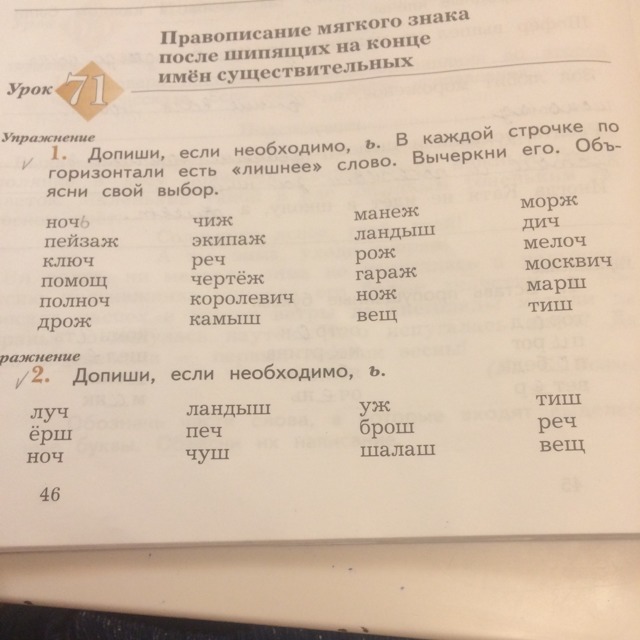 Какие слова в слове фотография. Если необходимо мягкий знак. Допиши если необходимо ь. Допиши если необходимо мягкий знак 3 класс. Допиши если необходимо ь в каждой строчке по горизонтали.