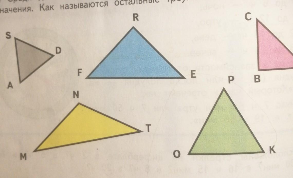 Среди данных треугольников