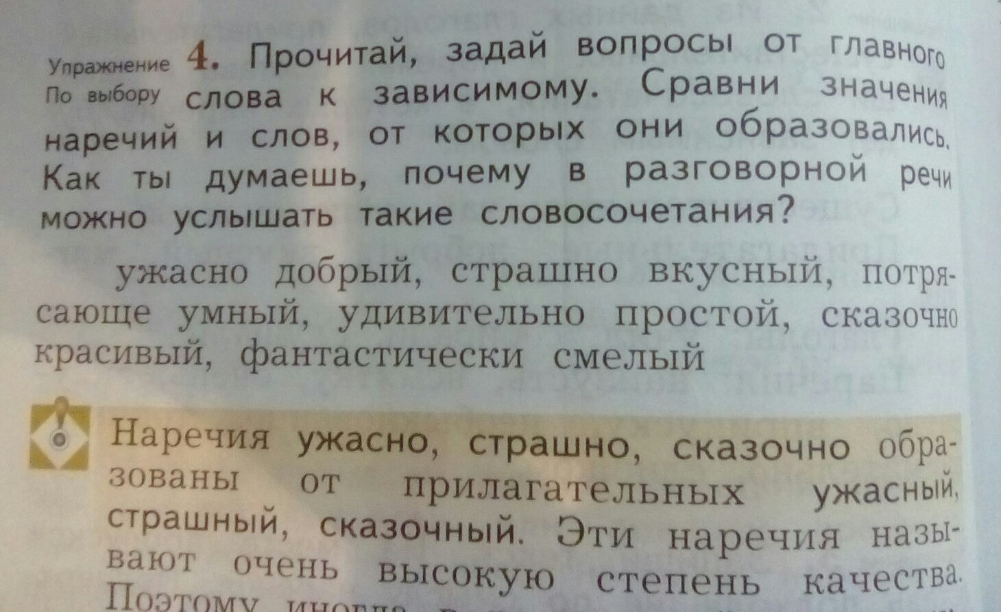 Прочитай задай вопросы