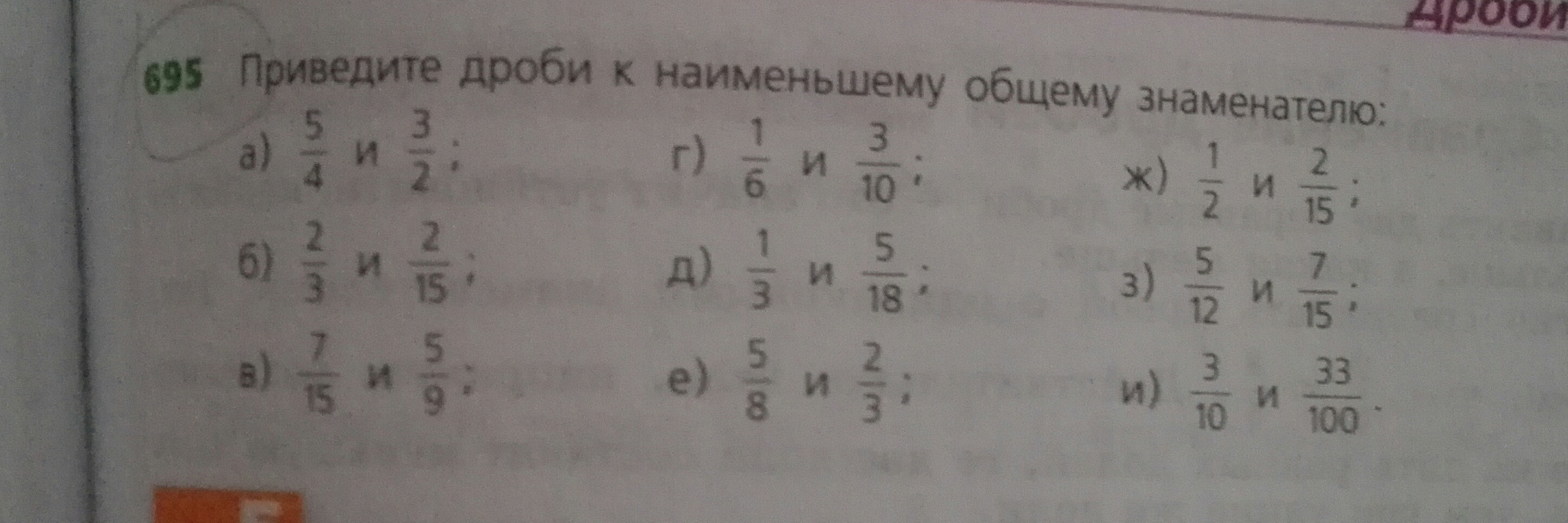 4 9 привести к знаменателю 36. Приведите к знаминатилю 18 дроби 4/9.