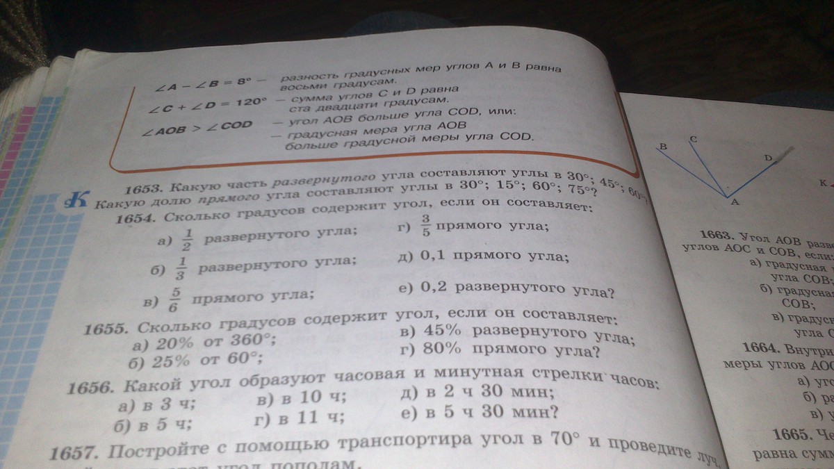 Сколько градусов содержит угол если он составляет