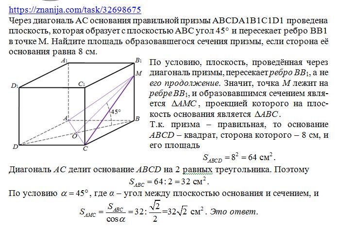 Стороны оснований и диагональ. Abcda1b1c1d1 правильная Призма. Призма величины s основания d1 d2 v. Основание Призмы abcda1b1c1d1. Диагональ образует угол с плоскостью.