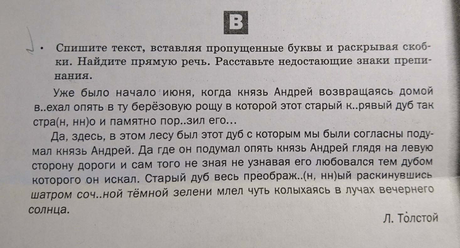 Спишите текст вставьте пропущенные буквы раскройте скобки