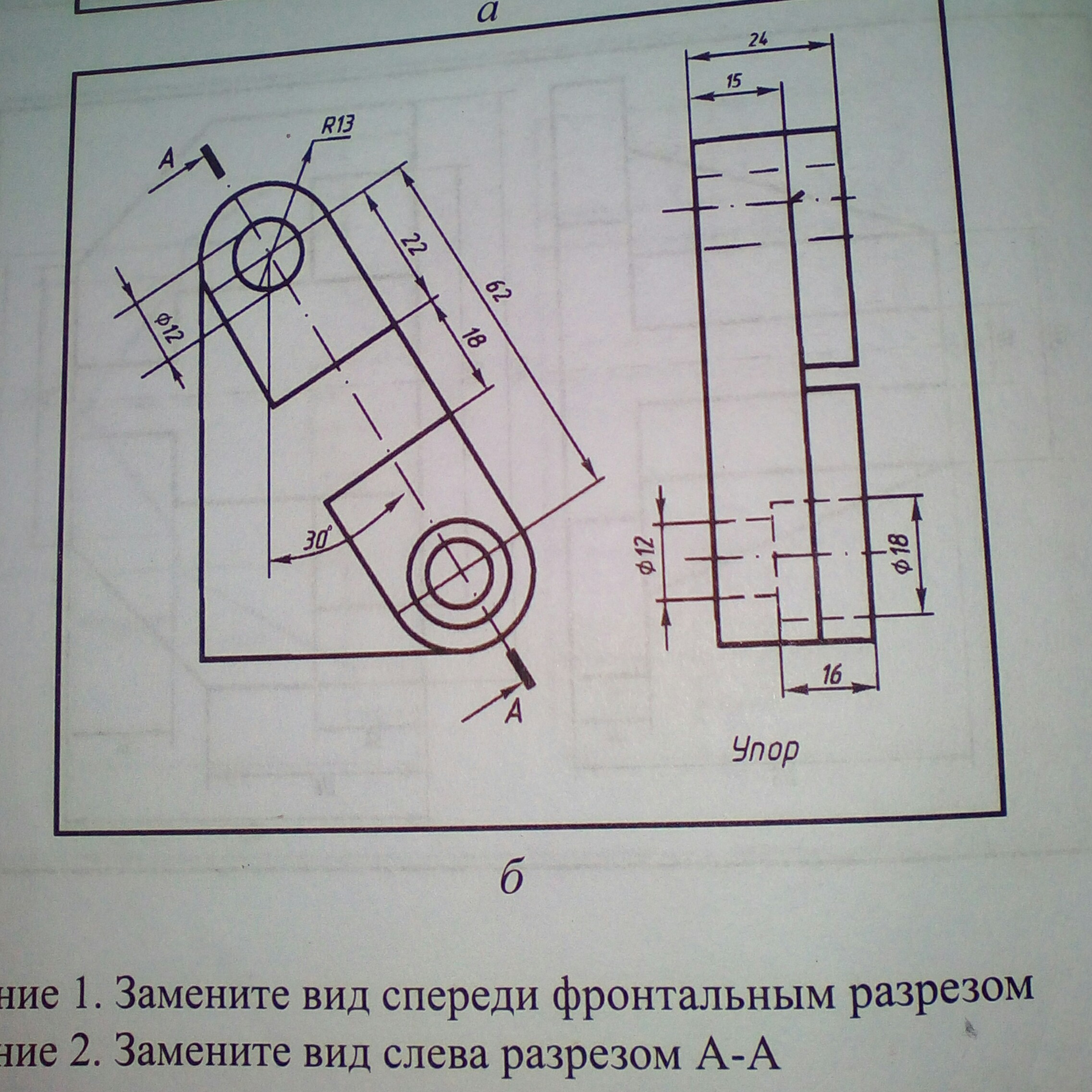 Замена чертежа. Заменить вид спереди разрезом а-а. Фронтальный разрез на виде спереди. Вид спереди заменить фронтальным разрезом. Заменить главный вид фронтальным разрезом.