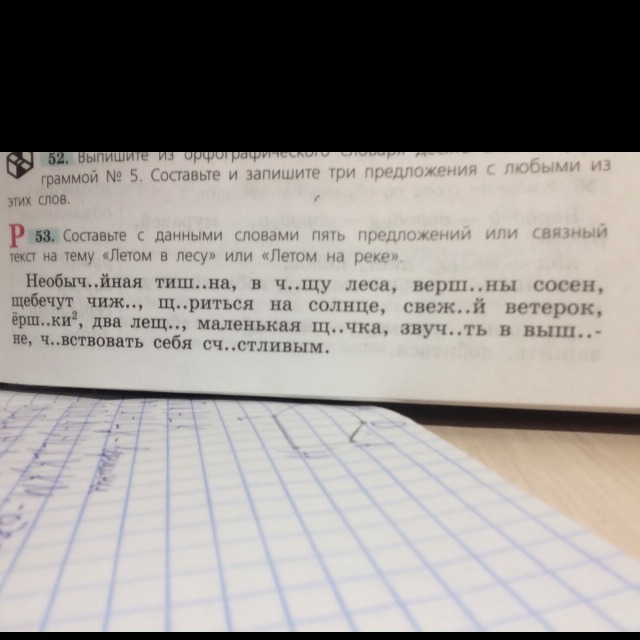 Предложение со словом необыкновенно. Составь с данными словами пять предложений. Составь предложение со словами необычайная тишина. Необычайная тишина в чаще леса. Составьте с данными словами 5 предложений.