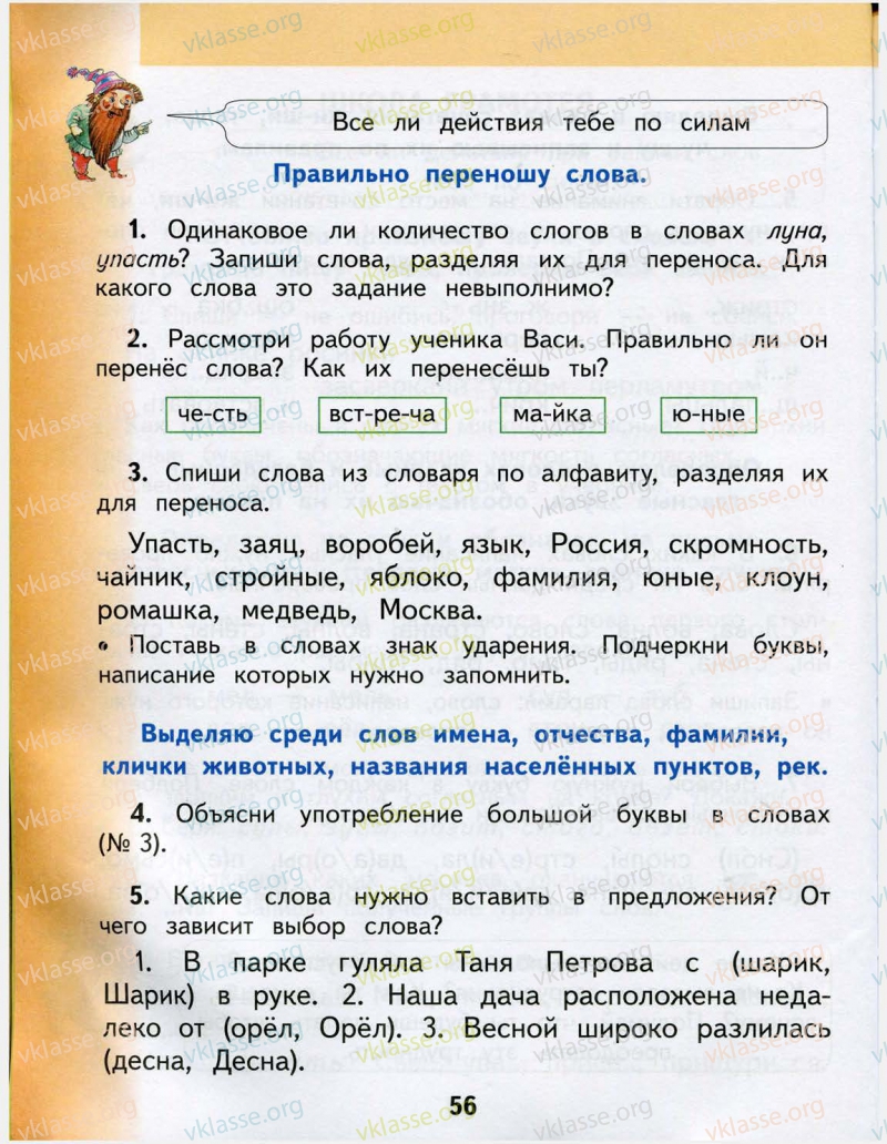 Написание выделенных букв. Слова в которых надо запомнить написание буквы а. Подчеркнуть буквы,которые надо запомнить. Подчеркни буквы написание которых надо запомнить. Слова правописание которых нужно запомнить.