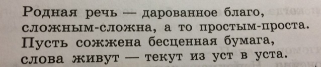 Предложение родной. Родная речь дарованное благо сложным сложна. Родная речь дарованное благо сложным сложна а то простым проста. Речь как дарованное благо. Родная речь дарованное благо мысль.