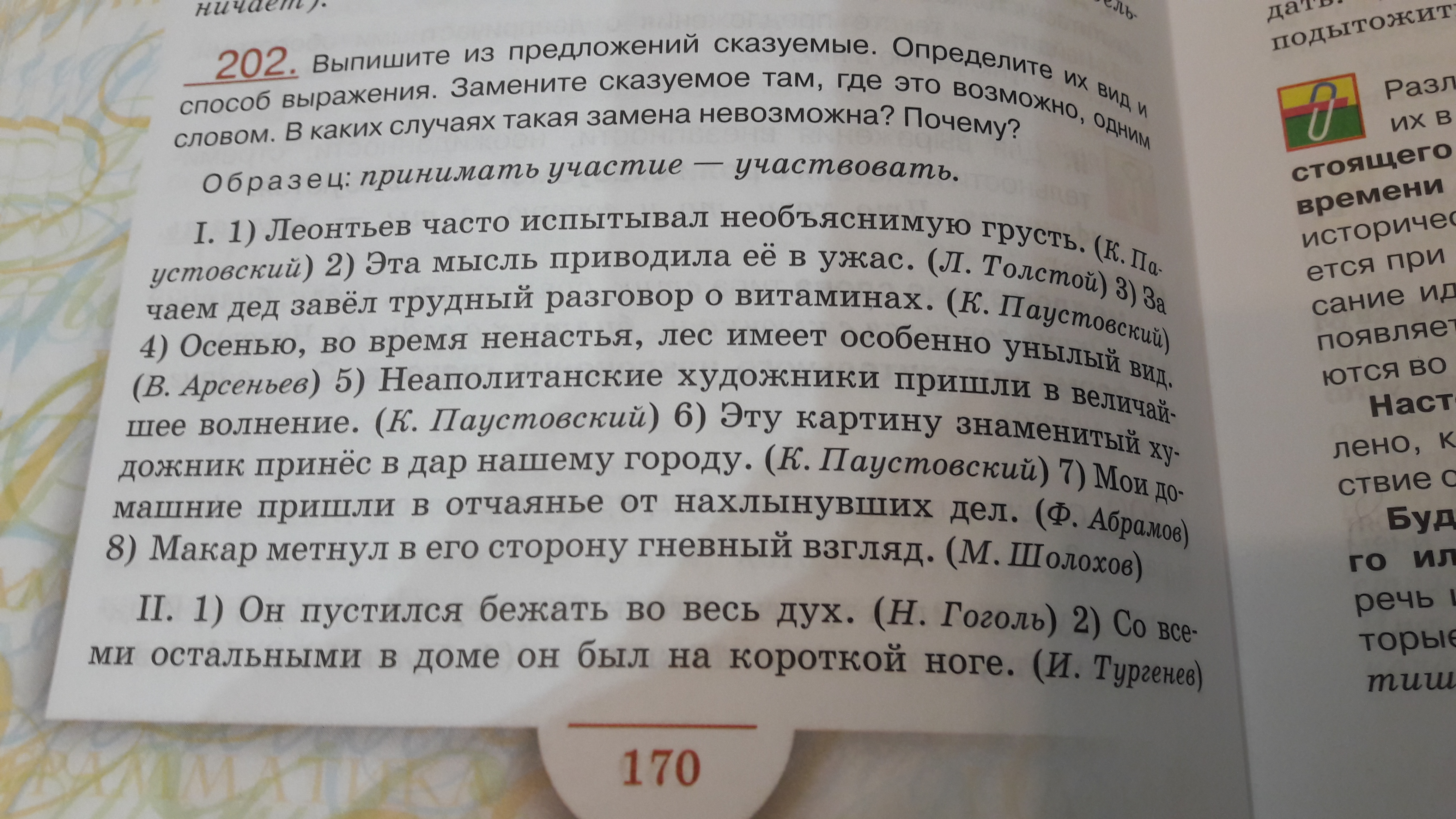 Выпиши из текста 1. Выпишите определение из предложение 5. Предложение со словом сливки. Выпишите из. Выпиши из предложения сочетаемое сказуемое с обстоятельством.