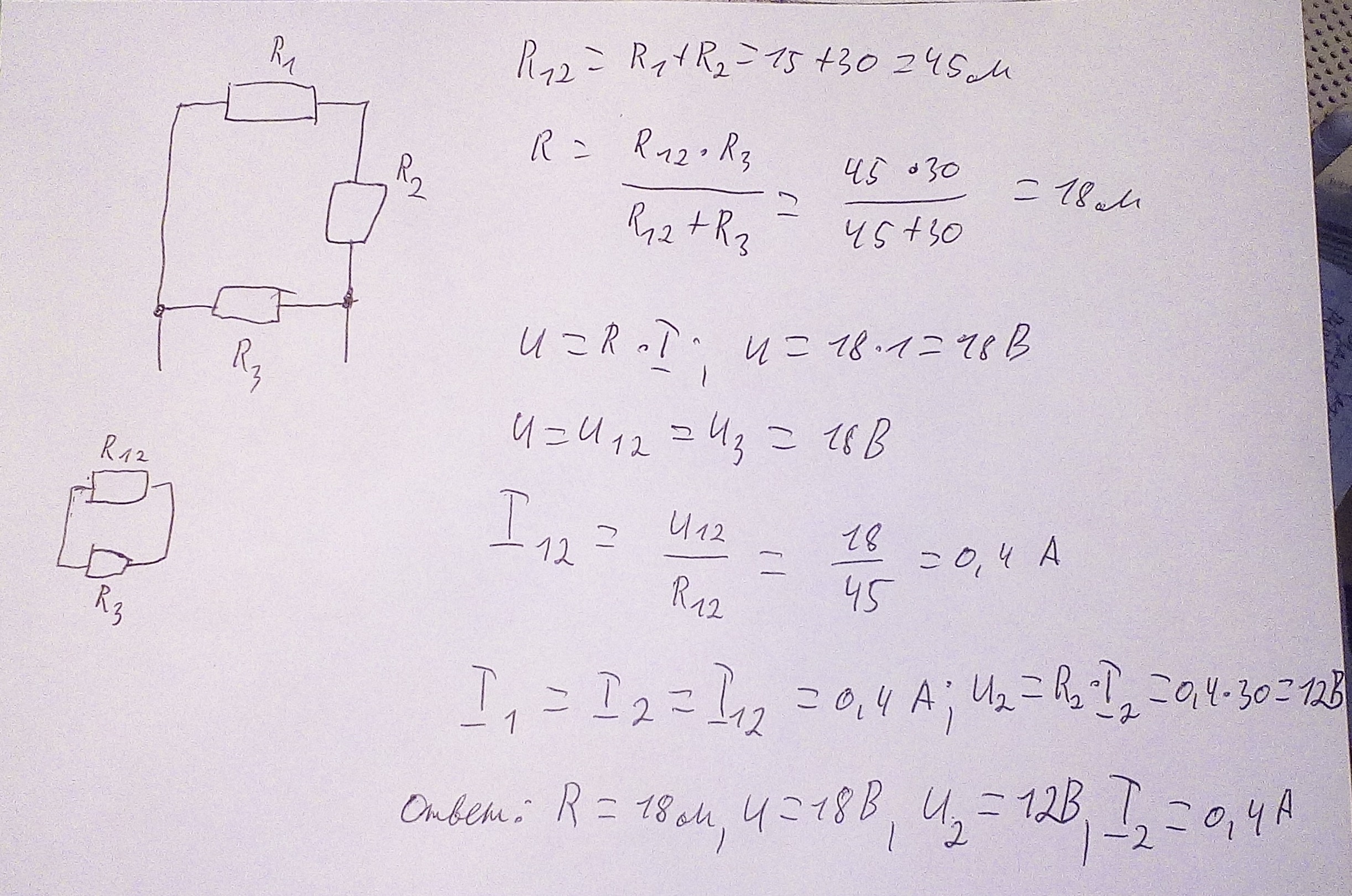 Дано r1 r2 2 ом. I1/i2 r2/r1. R=(u2-u1)/(i1-i2). Ir2/r1+r2. I1= i*r1\ r1* r2.