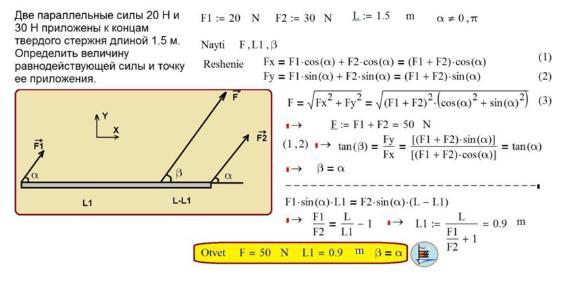 Силы на решение данной. Твердый стержень это физика.