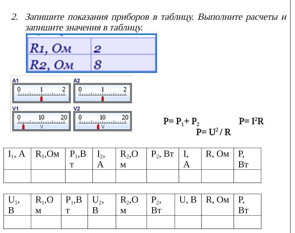 Выполните расчеты. Выполнить таблицу. Как записать решение задачи по физике показания прибора. Выполнить расчет 6 градусов прибором. Выполнить расчет 5241.