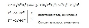 Дана схема окислительно восстановительной реакции p hno3 h2o h3po4 no составьте электронный баланс