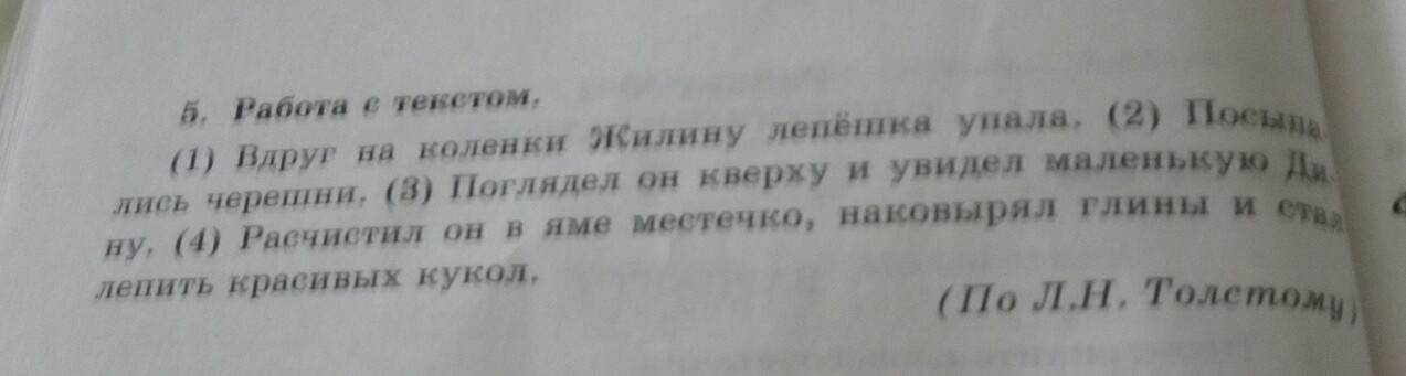 Из предложения 1 4 выпишите. Вдруг на коленки Жилину лепёшка упала посыпались русския.