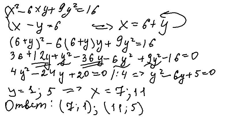 X2 3x y2 3 0. Решить систему (x^2+y)^2*(x^2-XY+Y)=4. Решить систему уравнений x-y=6 6y+2x=2. Решите систему уравнения 2x-y=2 ,2x+y=2. Решить систему уравнений 2x + 2y=6.