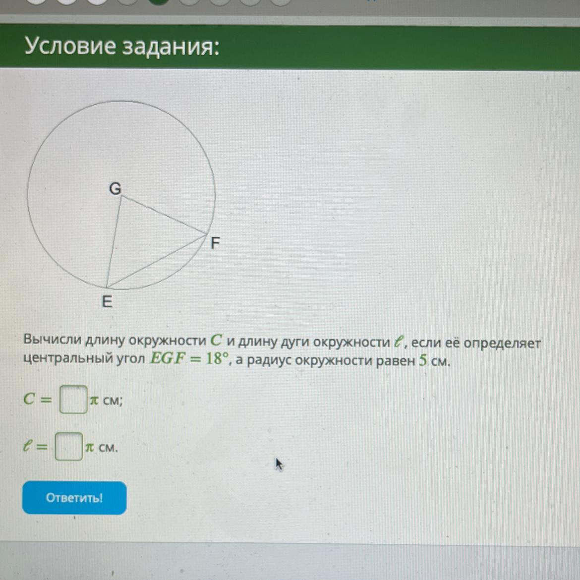 Длина окружности если радиус 5. Определить центр дуги окружности. Формула длины дуги окружности радиуса. Формула длины дуги окружности через радиус. Найдите длину окружности l пруда.