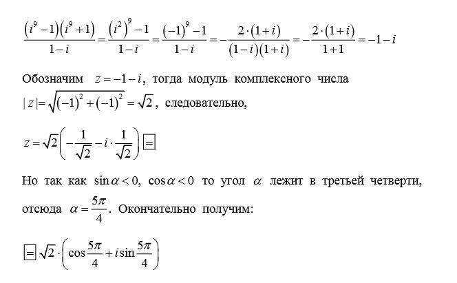 Представить в тригонометрической форме 1 i