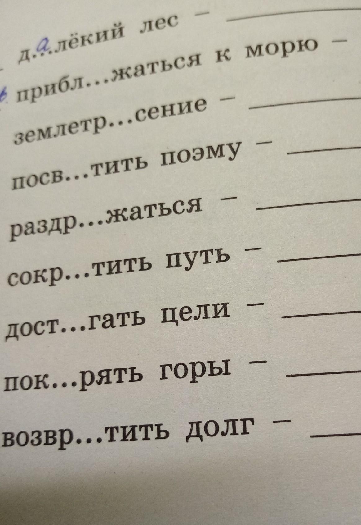 Вставь пропущенные буквы рядом запиши проверочные слова. Запиши проверочные слова вставь пропущенные буквы. Вставь пропущенные буквы напиши проверочные слова. Вставь пропущенную букву напиши проверочное слово. Вставь пропущенные буквы напиши проверочные слова 2 класс.