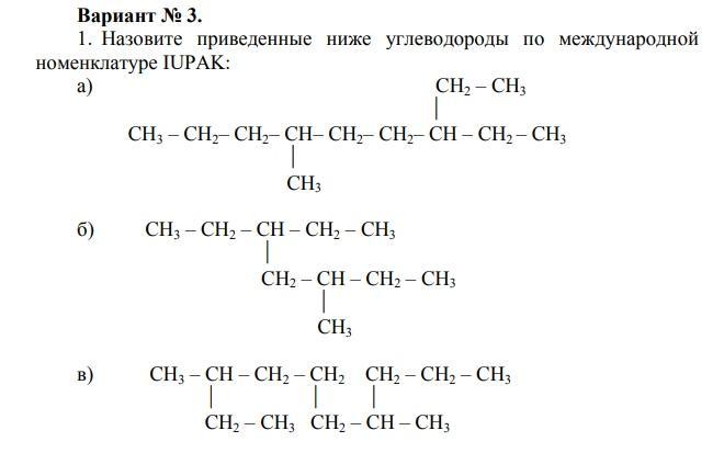 Преобразуйте представленные ниже схемы в структурные формулы соответствующих алканов 2 13