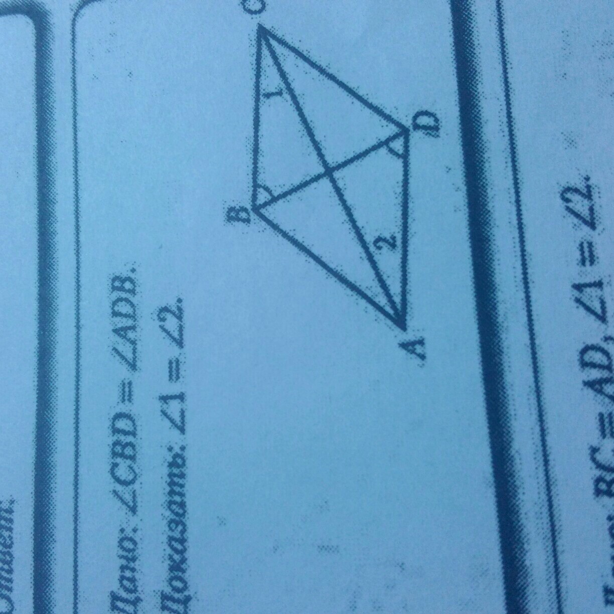 Угол adb равен. Угол ADB равен углу CBD. Дано ad BC угол 1 углу 2 доказать что треугольник ADB треугольнику CBD. Дано угол ad=BC доказать ADB= CBD. Докажите что угол ADB равен углу CBD.