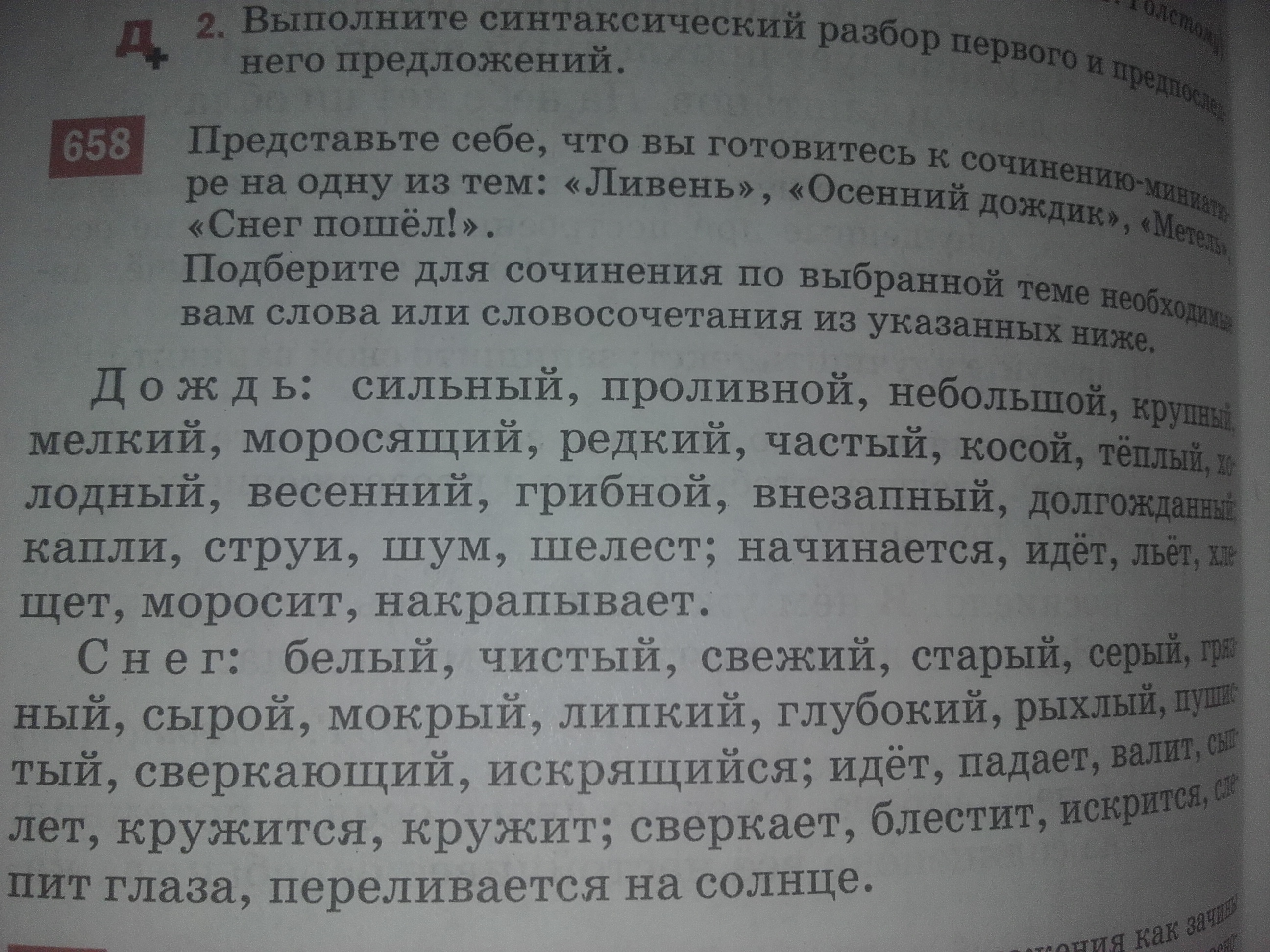 Помоги сочинение. Сочинение про Шелест. Сочинение на тему Шелест листьев. Сочинение о шуршание листьев. Найди сочинение Шелест шум.