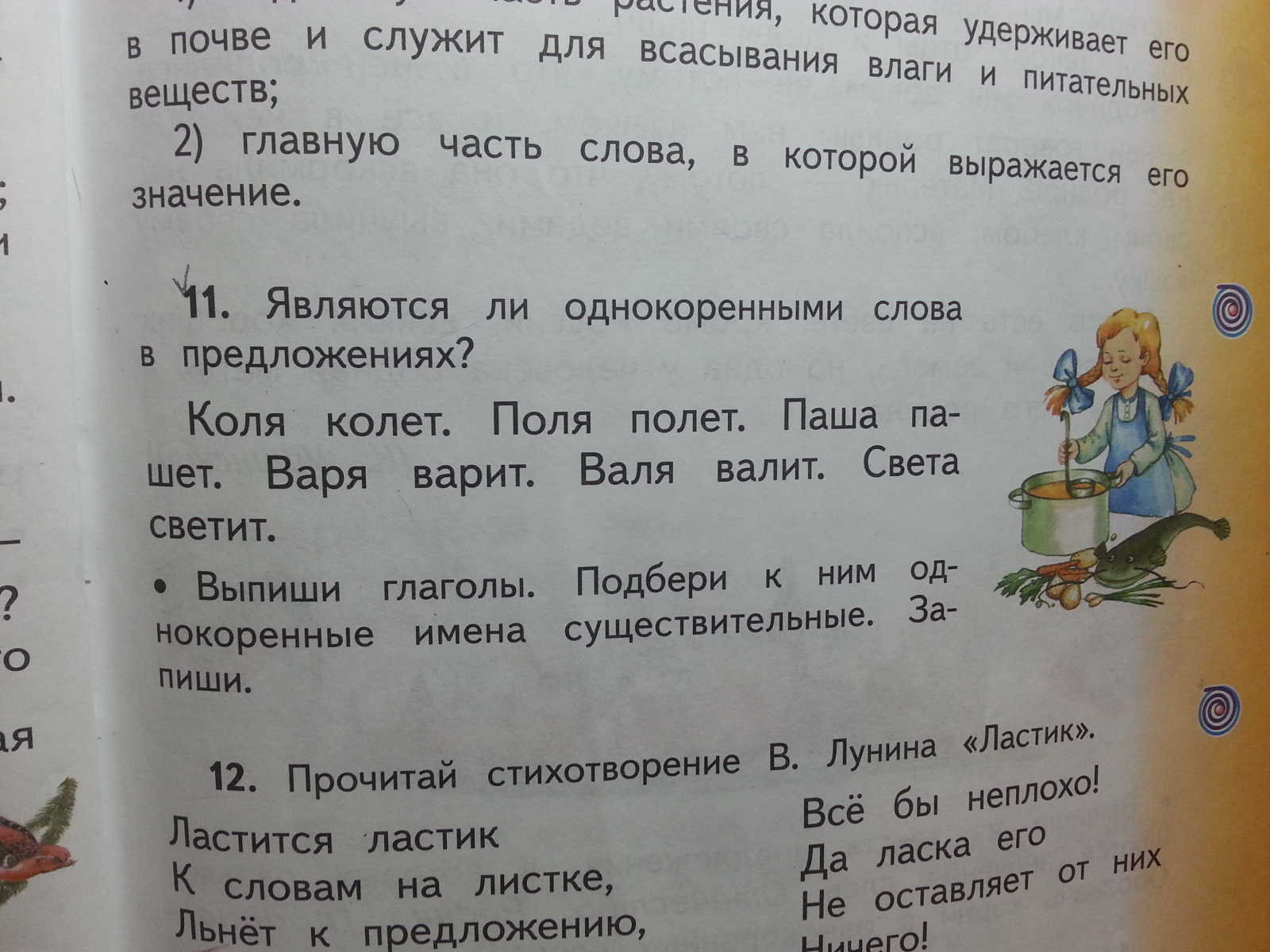 4 прочитай стихотворение. Однокоренные слова к слову ластится. Однокоренные слова к слову ласка. Однокоренные слова Коля колет. Родственные слова к слову ласка.