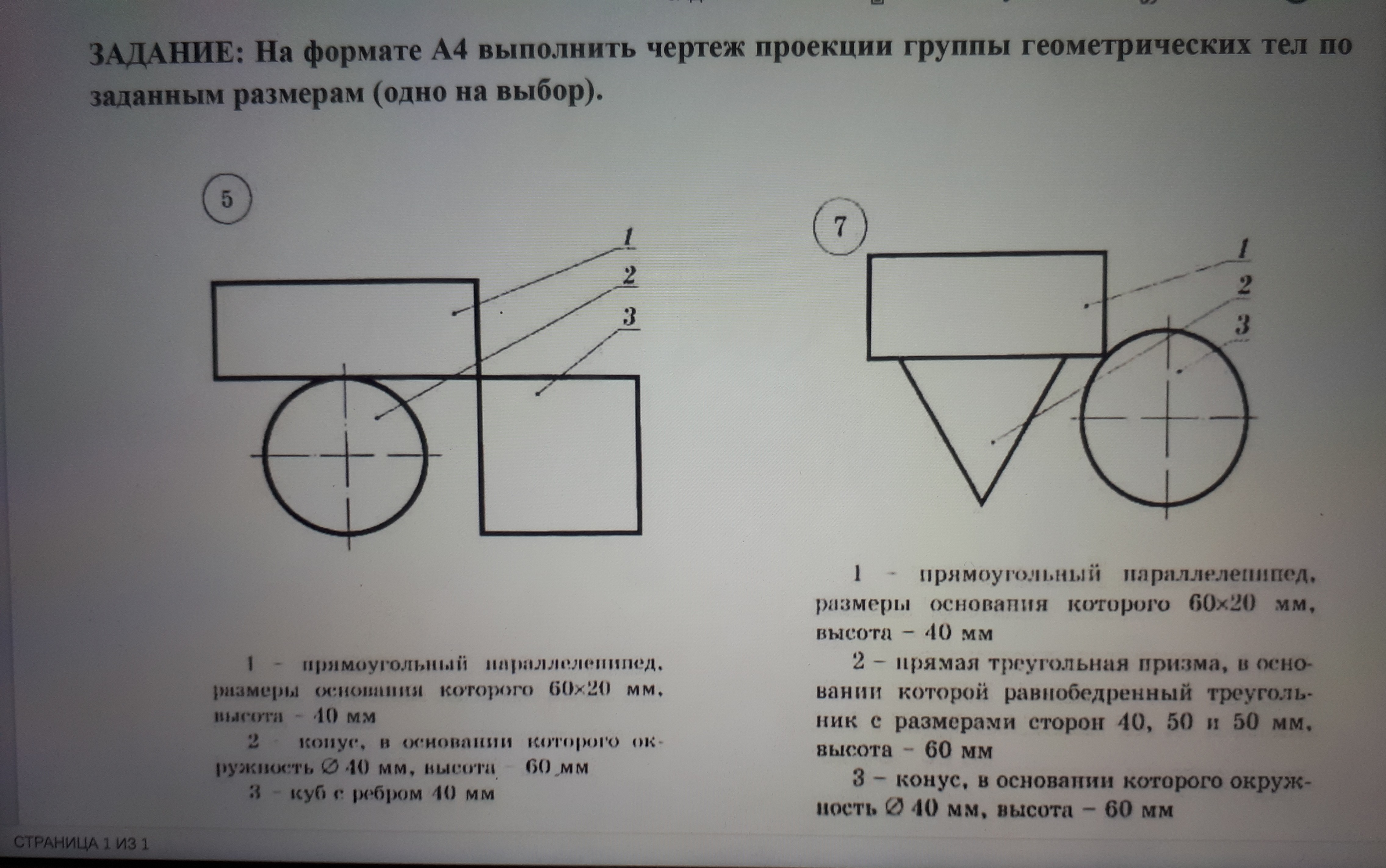 Всегда ли достаточно на чертеже одной проекции. Решение задачи на проецирование группы геометрических тел. Черчение задачи анализ геометрических тел. 0,1 Гр черчение. Укажите на чертеже проекции точек c и d рис 180.