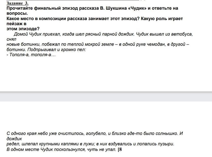 Что такое эпизод в рассказе. Вопросы по чудику Шукшина. Вопросы по рассказу чудик Шукшина с ответами. Вопросы к рассказу чудик Шукшина.