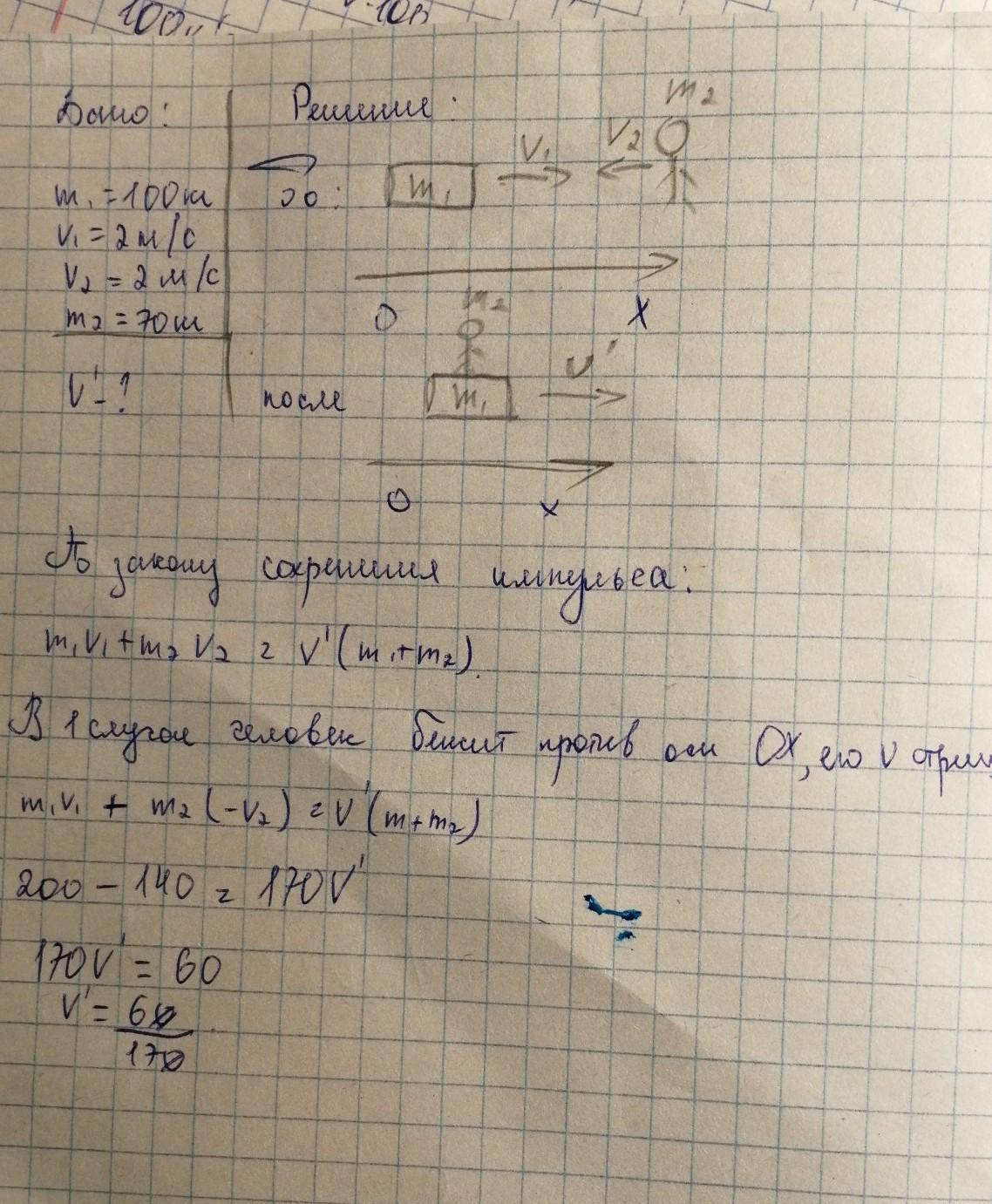 По горизонтальному столу движется тележка массой 500 г с постоянной скоростью 20 см с