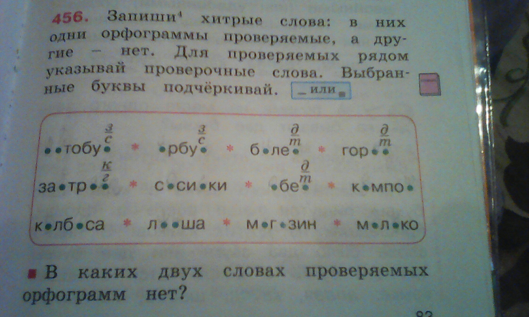 Как пишется слово ловкий