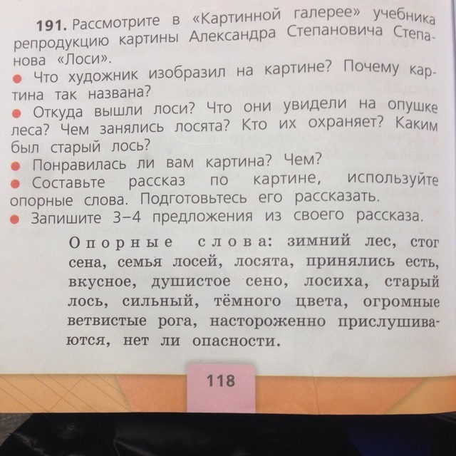 Рассмотри в учебнике репродукцию картины