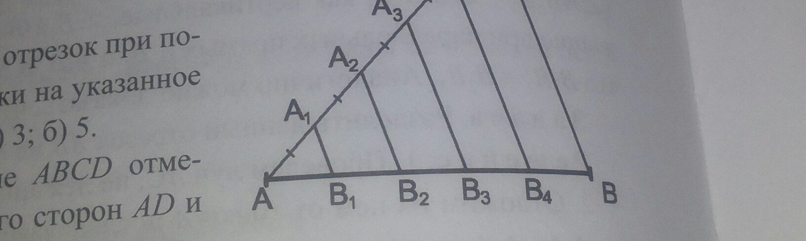 А1 3в. Горизонтальный отрезок. Пропорциональные отрезки рисунок угла. Отрезки по парам пропорциональные отрезки. А1в1пар парраллельно а2в2, а2в2 параллельно а3в3.