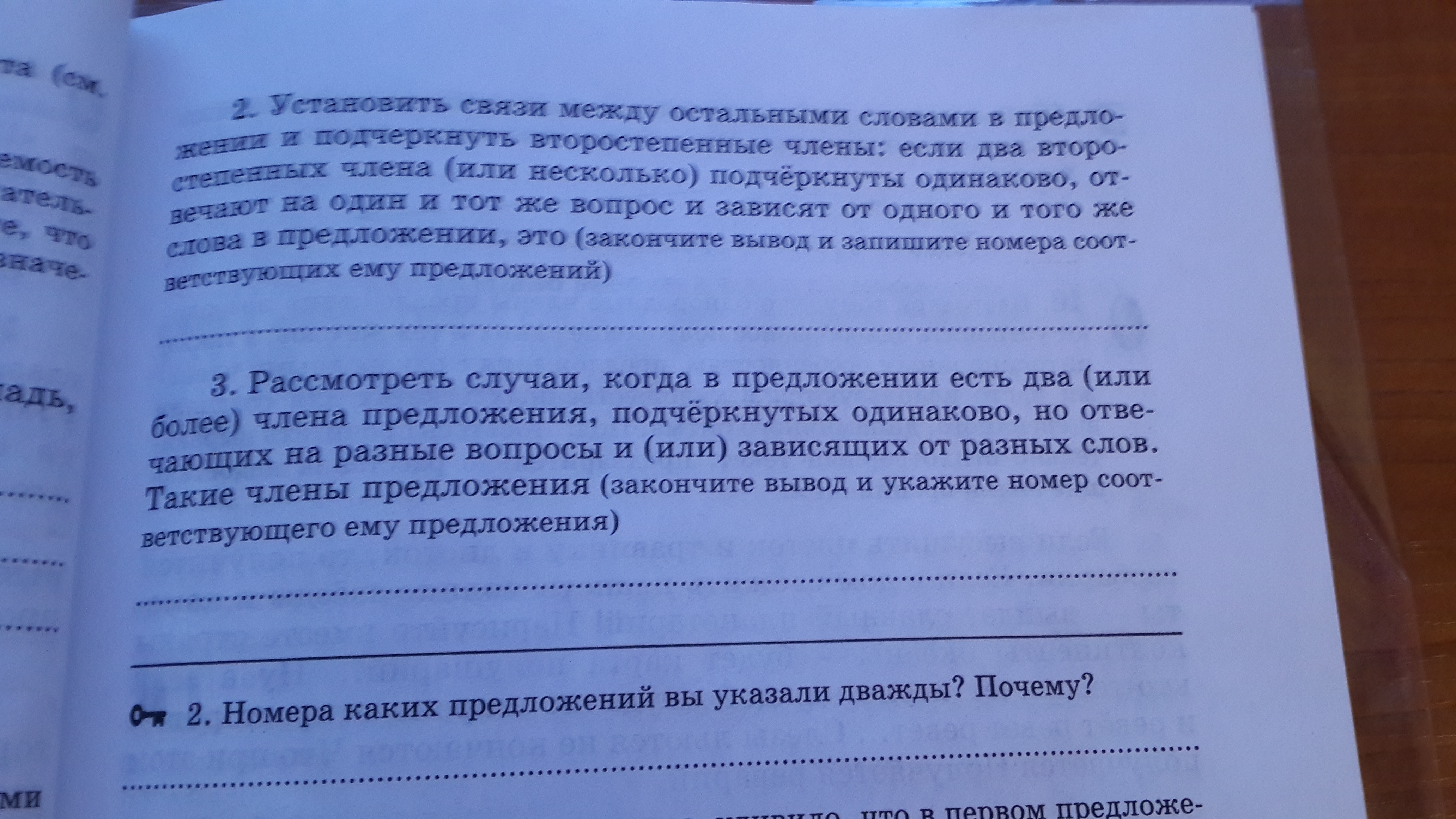 Распространите любое предложение второстепенными членами