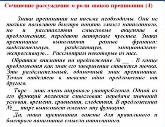 Сочинение на тему символы. Сочинение на тему знаки препинания. Сочинение на тему пунктуация. Зачем нужны знаки препинания сочинение. Сочинение рассуждение на тему знаки препинания.