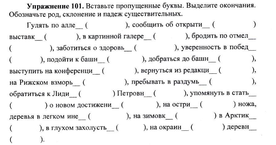 Страница 105 упражнение 219. Упражнение 643 русский язык.
