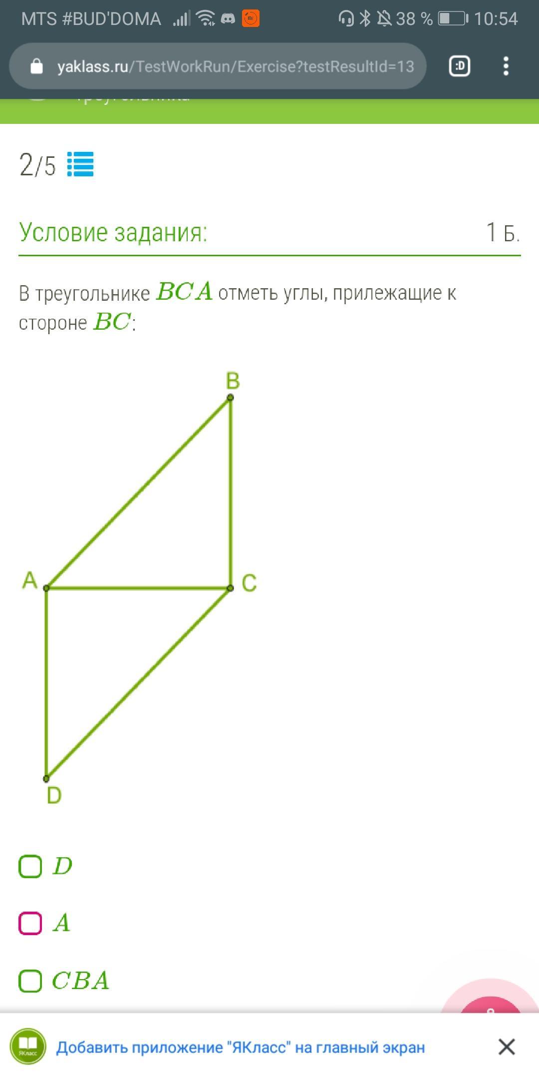 В треугольнике abc отметь угол