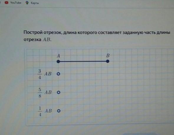 Длина отрезка 3 1 8. Построй отрезок длина которого составляет заданную часть длины. Начерти отрезок длина которого. Построй отрезки длиной. Построй отрезок, длина которого составляет заданную часть отрезка АВ.