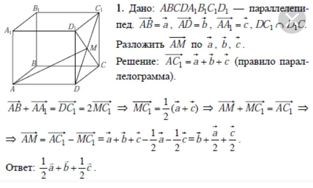 Abcda1b1c1d1 параллелепипед точка. Abcda1b1c1d1 – параллелепипед. Вектор ad=. Дан параллелепипед abcda1b1c1d1 Найдите сумму векторов. Дан параллелепипед abcda1b1c1d1 построенный на векторах АВ 4. Дан параллелепипед abcda1b1c1d1 его Базис.