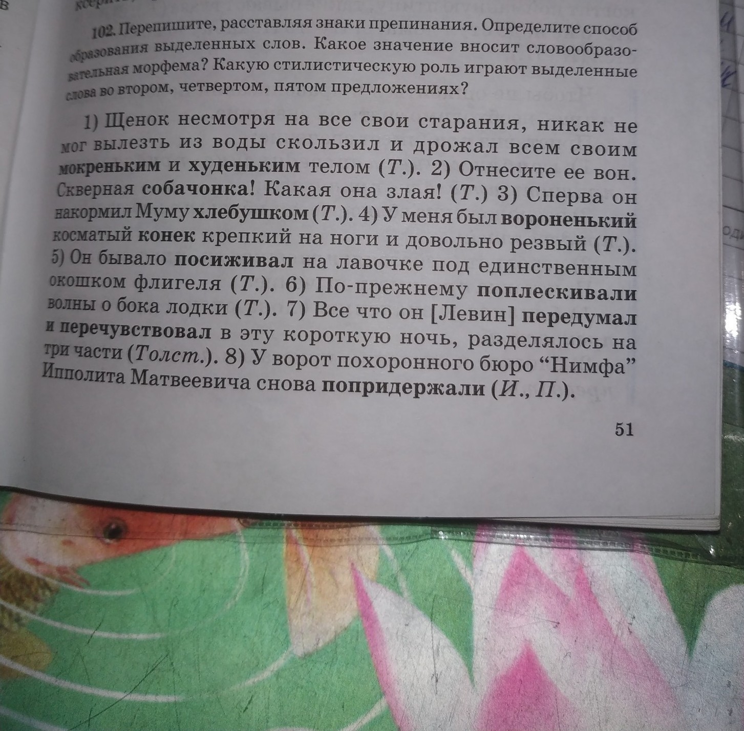 Какое значение имеют выделенные слова. Перепишите расставляя знаки препинания. Перепишите расставляя в случае необходимости знаки препинания. 213 Перепишите расставляя знаки препинания. Домашнее задание перепишите расставляя знаки препинания.