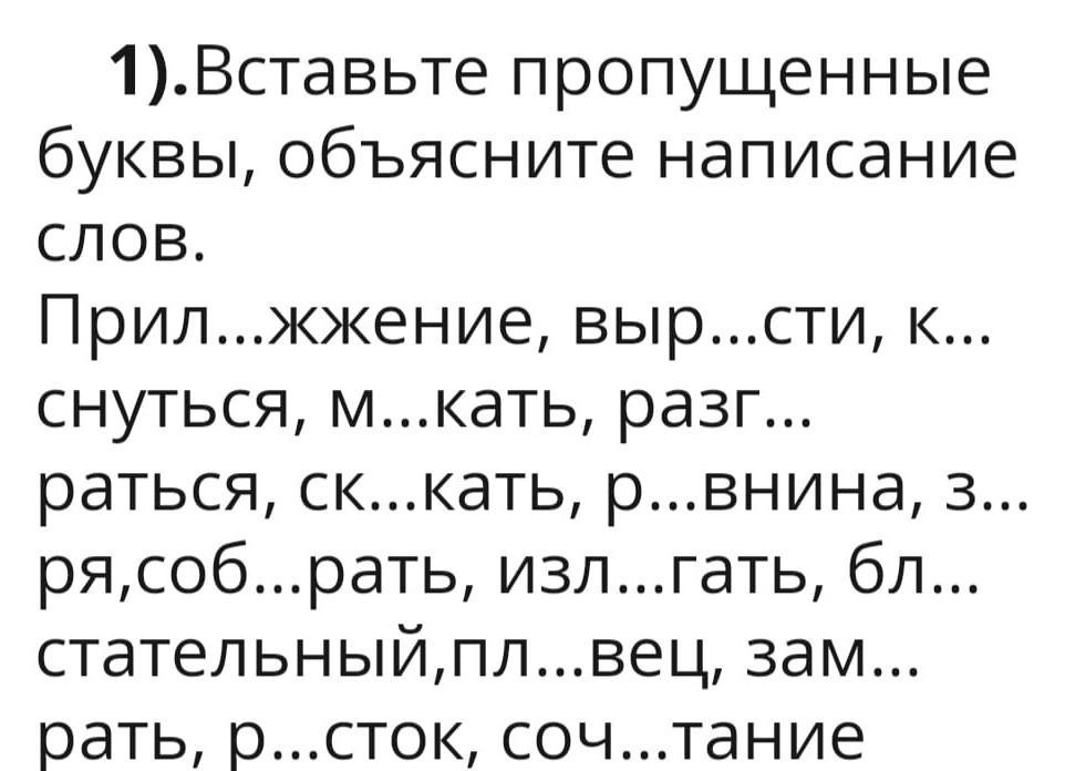 З а ря. Что объединяет слова прил.Гать р.сти выр.щенный.