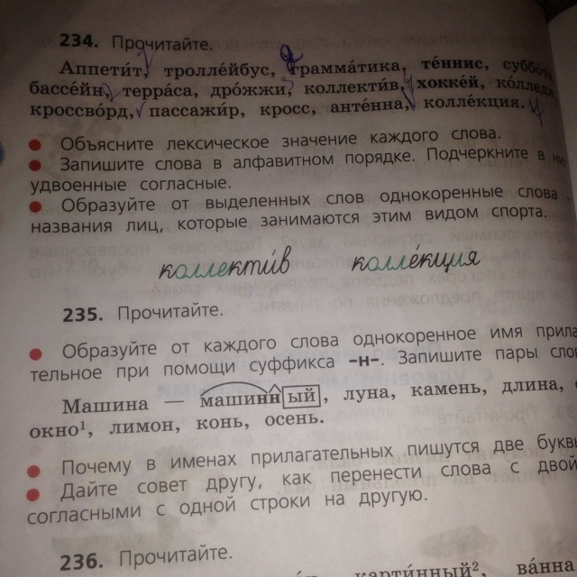 Прочитайте образуя. Однокоренные слова к слову хоккей. Одна коренное слово к слову теннис. Однокоренные слова к слову теннис. Однокоренные слова к слову хоккей 3 класс.